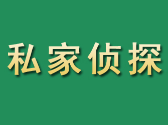 天峻市私家正规侦探